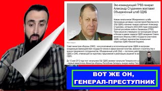 ПОМОГАЮ КАДЫРОВУ. /// КАДЫРОВ ОБЕЩАЛ НАКАЗАТЬ ПРЕСТУПНОГО ГЕНЕРАЛА АЛЕКСАНДРА СТУДЕНИКИНА. ///