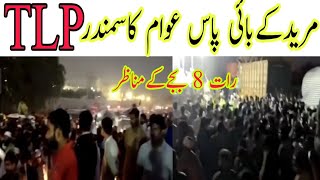 مریدکےبائی پاس رات 8 بجےکےمناظر اورعوام کاٹھاٹھیں مارتاسمندر /tlp update /