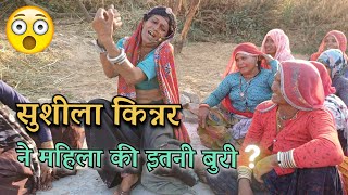 सुशीला किन्नर ने महिला की इतनी बुरी 🫣😱 ||  sushila kinnar pushkar|| #sushilakinnar #kinnar #pushkar