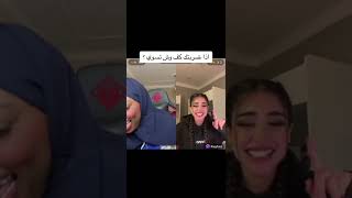 بث روان محمد ورغد #trending #viral #tiktok #ترند #ناصر_السبيعي #روان_محمد #shortvideo #shorts