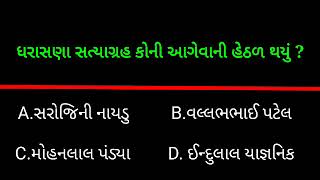 ટેસ્ટ -1 || બધી જ પરીક્ષા નુ જનરલ નોલેજ || talati || clerk || Constable || TET || TAT || PSI || GPSC