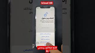 فتح ايكلاود xr