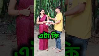 মোবাইলের স্ট্যান্ড 😜 Bangla Comedy video || Comedy video || Best Funny video #shorts #comedy #funny