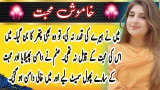 Heart Touching & Sabaq Amoz Kahani || urdu story kahani || sachi Kahani || Khamoosh Muhabbut