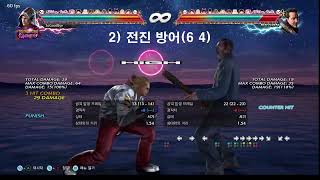 [Tekken 7] 네간 1rk 카운터 파훼