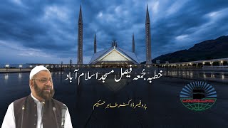 Khutba Juma I Shah Faisal Masjid, Islamabad I Prof. Dr. Tahir Hakeem I 08-11-2024 @DawahAcademyIIUI