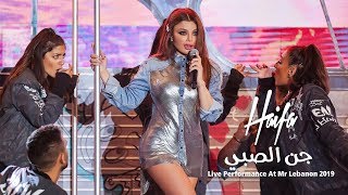 Haifa Wehbe - Jann El Sabi (Live Performance At Mr Lebanon 2019) | هيفاء وهبي - جن الصبي