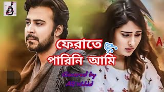 Ferate parini ami (ফেরাতে পারিনি আমি) | Bangla sad song | Covered by AR Wahid | Appointment Letter