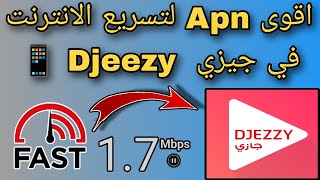 أقوى وأفضل Apn 🌐 لتسريع الانترنت في شريحة جيزي Djeezy 📱