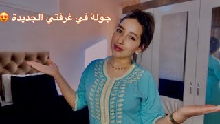 غيرت غرفتي 180 درجة😍جولة في غرفتي الجديدة❤️