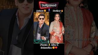 Indian Bollywood Actors And Their Mother 😱😱#yt #shortvideo #shorts #shortsfeed #love