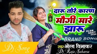 #Video | दरुआ रे | #Rahul Rawani का सुपरहिट पति पत्नी स्पेशल झूमर गीत | Daruaa Re | #Maghi Sad Song