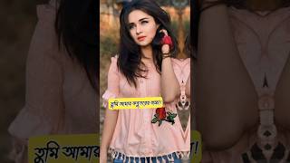 তুমি আমার কবুতরের বাচ্চা তুমি আমার গেন্দা ফুল 😭😭 #funny #funnyvideo #shorts #shortvideo #shortsviral