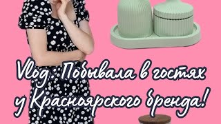 Создаю уютный уголок для творчества | В гостях у Красноярского бренда | Наслаждаюсь