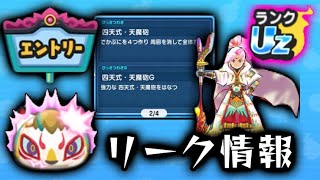 リーク情報!! 【妖怪ウォッチぷにぷに】