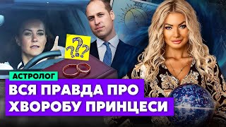 💥ШОК! Кейт Мідлтон ЗРАДИВ ПРИНЦ! Вона сховалась, аби ЙОГО ВРЯТУВАТИ / Астролог Еріка РОЯЛС