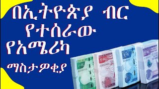 ለመቶ ሚሊዮን ተማሪዎች በነጻ የትምህርት ዕድል | በኢትዮጵያ ብር የተሰራው ማስታዎቂያ በአሜሪካ | University of The People-California