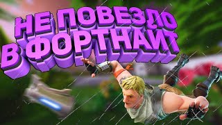 ЗА ЭТО ТЕБЯ ЗАБАНЯТ В ФОРТНАЙТ!\БАГИ ЗА ВСЮ ИСТОРИ ИГРЫ!