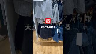 【骨スト】UNIQLOのスコートあり？なし？🥹