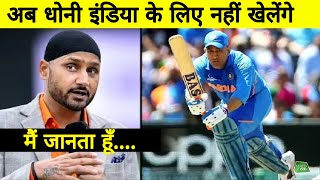 MS Dhoni Playing for India or Not? Harbhajan Singh Full Stop on This Question | Google Sports