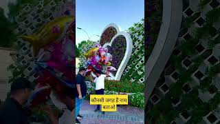 #shorts । Dubai 🇦🇪की ये कौनसी जगह hai।। #dubai #shortvideo #travel #love #viralvideo #uae