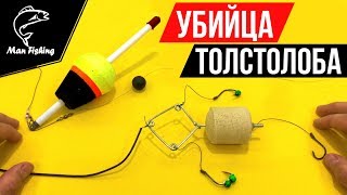 Уловистая снасть - "Убийца ТОЛСТОЛОБА" 🐟 Монтаж для ловли на технопланктон и прикормку 💪😊