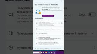 Приостановка обновлений в Windows 11