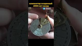 Самый первый компьютер #история #редкие #компьютер #астрология