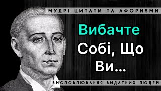 ЧОМУ ТРЕБА ВМІТИ ПРИЙМАТИ НЕДОЛІКИ? | ЦИТАТИ, ПІСЛЯ ЯКИХ ЗАГЛИБЛЮЄШСЯ В РОЗДУМИ…