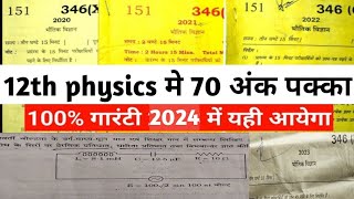 Class 12th Physics important question up board exam//Physics 12th//4 मार्च 2024