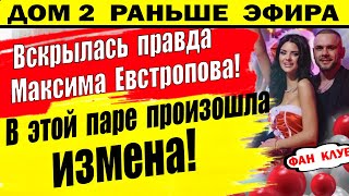 Дом 2 новости 11 февраля. Вот то на самом деле представляет собой успешный Максим Евстропов