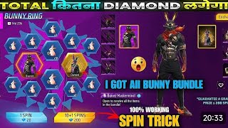 I GOT ALL BUNNY BUNDLE EVENT| FREE FIRE NEW EVENT| FF NEW EVENT TODAY| NEW FF EVENT|GARENA FREE FIRE