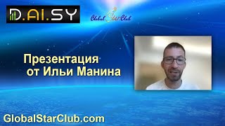 DAISY - Презентация от Ильи Манина