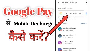 google pay se recharge kaise kare | Google pay se mobile recharge kaise kare