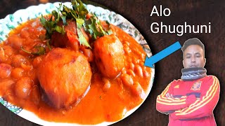 How to make 🥔aloo&motar Ghughuni।।आलू र मटरको घूघूनी।। simple and testy recipe।। Simon Nepali khana