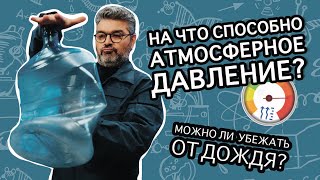 Как вести себя под дождем, чтобы меньше промокнуть? / Проверено наукой