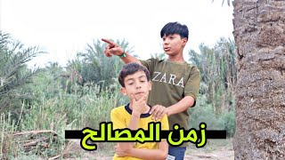 فلم قصير / صديق المصلحة والأخ الكبير 💔 قصه واقعيه