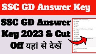 ssc gd answer key 2023 kaise dekhe | ssc gd answer key 2023 | ssc gd answer key kab aayegi