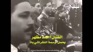 جنازه النقراشي باشا والفنان احمد مظهر اثناء حمله الانواط والنياشين