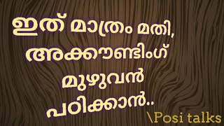 03- ഇത് പഠിച്ചാൽ അക്കൗണ്ടിംഗ് പിന്നെ സിമ്പിൾ.Accounting Basics in Malayalam | Accounting Rules...