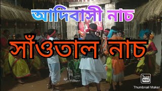 Santal Dance| Santal Dance on the Occasion of Kali Puja 2019| Saontal Dance Performance