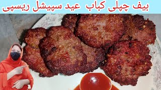 beef chapli kebab recipe || chatkhara kebab recipe || Eid Special Beef Kebab  by food with sajida