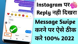 Instagram Swift reply option not showing | Insta reply option not showing | Instagram reply not work