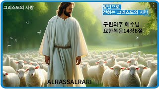 4. The Lord Jesus of Salvation