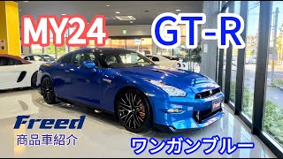 在庫車紹介 【NISSAN GT-R⠀PremiumEdition】