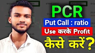 Call Put: ratio use kaise Karen | How to make money with Put Call ratio In trading Ranjit Karmakar