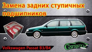 Замена задних ступичных подшипников Volkswagen Passat B3/B4