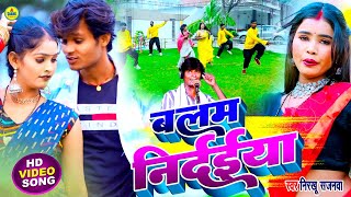 #dhobi_geet |  बलम निर्दइया | निरखु सजनवा | Balam Nirdaiya | Nirkhu Sajanwa | Bhojpuri Dhobi Geet