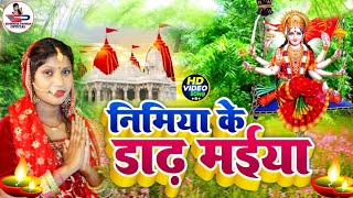 #video देवी गीत || निमिया के डाढ़ मईया || Susmita Paswan Bhakti || devi pachra geet | Devi geet 2024