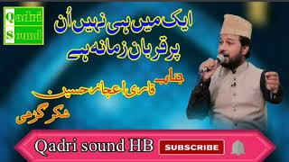 Qari ijaz hussain shaker gheri  ek main he nahin un per qurban zamana he by qadri sound